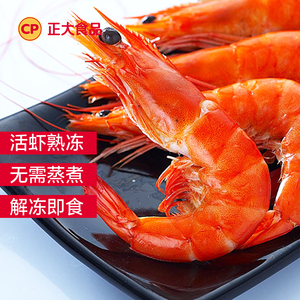 正大熟对虾750g*2盒熟制品大虾水产海虾解冻即食冷冻优质饱满海鲜