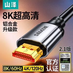 山泽hdmi2.1版高清8K连接线笔记本电视电脑显示器hmdi延长dhmi 线