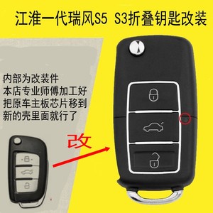 江淮瑞风汽车 S3 S5一代折叠遥控器锁匙替换改装专用折叠钥匙外壳