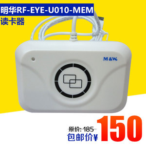 明华澳汉RF-EYE-U010-MEM非接触式读写器兼容URF-R330IC卡读卡器