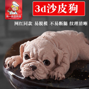 抖音网红沙皮狗慕斯蛋糕模具烘焙小奶狗巧克力冰淇淋3d立体脏脏狗