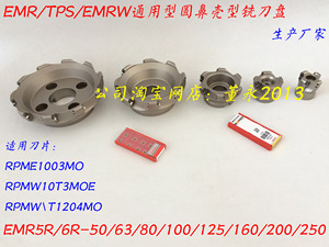 TRS/EMR5R/6R/8R-50/63/80/16/200/250圆鼻壳形数控铣刀盘 面铣刀