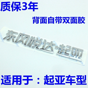 适用于东风悦达起亚K2K3 K5智跑KX5KX3  K4后字标后尾标备箱