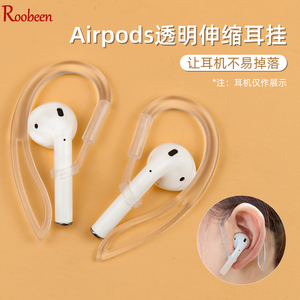 爱淘适用AirPods2无线蓝牙耳机耳挂防滑防丢运动防掉挂绳固定神器配件绳Pro耳机套固定挂钩3代硅胶保护套I056