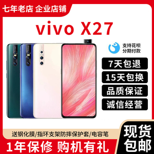 vivo X27全网通4G升降摄像头双卡双待智能老人学生直板智能手机