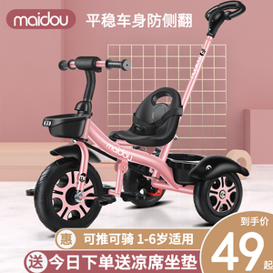麦豆儿童三轮车1-3-2-6岁大号宝宝婴儿手推脚踏自行车幼儿园童车