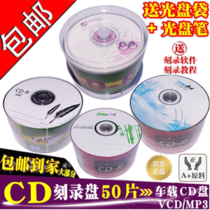 包邮CD-R香蕉空白光盘刻录CD光碟 VCD 700MB 50片车载音乐MP3光盘