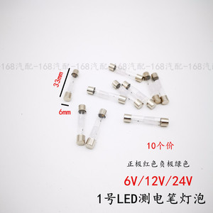 汽车通用LED12V车用测电笔验电笔检测灯发光二极管备用小指示灯泡