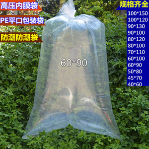 特厚20丝pe高压内膜袋大号加厚平口包装袋高透明防潮收纳塑料袋子