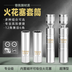 汽车火花塞拆卸工具超薄磁性万向套筒14mm16mm火嘴咀扳手宝马奔驰