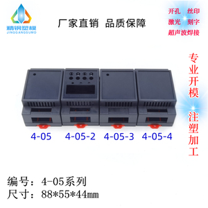 延时继电器模块 信号触发定时开关导轨式壳体 4-05系列 塑料外壳