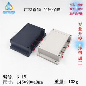 精钢 仪表塑料外壳 控制壳体 电子设备PLC工控盒3-19:145X90X40