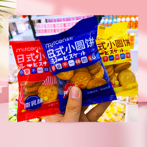 麦程日式小圆饼海盐味南乳芝士咸蛋黄味饼干网红小零食休闲老式吃