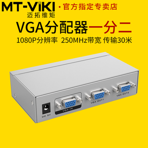 迈拓维矩 2路口VGA分配器一分二1进2出同步显示电脑监控视频接显示器电视投影仪一拖二分屏器分线器一进二出