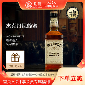 【龙粤】Jack Daniel's杰克丹尼蜂蜜威士忌力娇酒配制酒洋酒