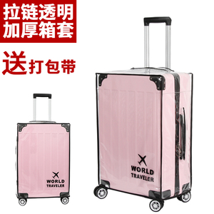 拉杆箱箱套透明防尘罩行李箱20旅行箱28耐磨26皮箱24寸箱子保护套