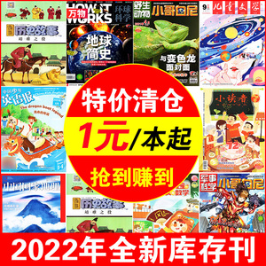 过期杂志清仓2022/2023年中小学生过期刊低价意林/青年文摘/读者/特别关注/博物/作文与考试初高中/哲思/我们爱科学米小圈过刊特价