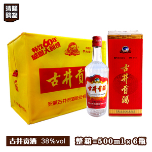 古井贡酒38度500ml×6瓶黄包金奖纯粮酒另有精致红运【清隆购物】