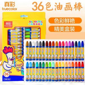 真彩7410-24色油画棒36色彩色画笔学生儿童美术绘画蜡笔