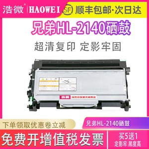 兄弟2140粉盒适用兄弟HL2140打印机硒鼓易加粉墨盒激光黑白墨粉盒