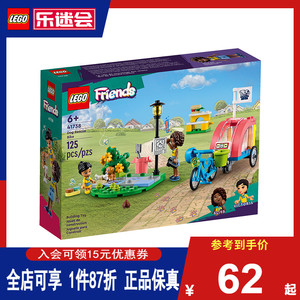 LEGO乐高41738好朋友系列狗狗救援自行车男女生拼装积木玩具