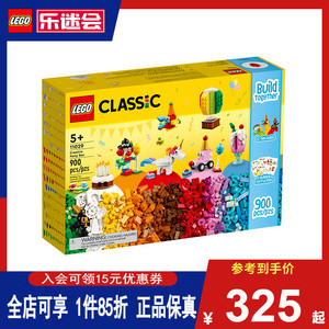 LEGO乐高经典创意系列11029创意派对豪华装男女生拼装积木玩具