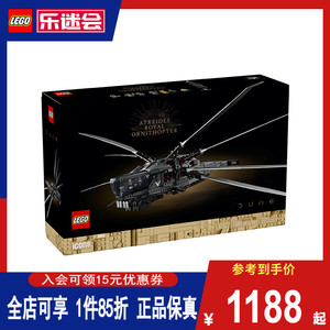 LEGO乐高ICONS系列10327沙丘皇家扑翼机拼装积木儿童玩具新年礼物