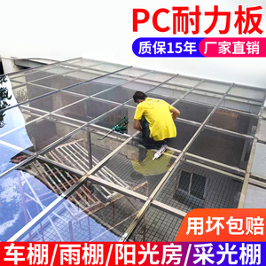 阳光板透明pc耐力板透明3mm2mm5mmpc板耐力板雨棚户外采光板遮阳