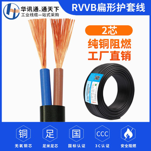 RVVB护套线扁线二芯纯铜电线国标电源线家用多股阻燃1.5平方平行