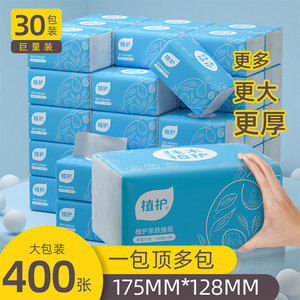 植护抽纸30包整箱纸巾400张餐巾纸家用4层大包装抽取式面巾纸