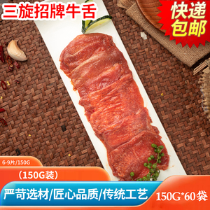 三旋供应链招牌牛舌四川火锅菜品食材大全商用半成品小众高端肉类