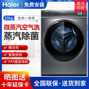 Haier/海尔XQG100-HBD14376LU1直驱10公斤洗烘滚筒洗衣机自营店