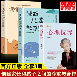 全3册】心理抚养李玫瑾书籍幽微的人性作者心里抚养心理扶养正面解读儿童情绪心理学捕捉儿童敏感期家庭教育儿书籍李玫瑾