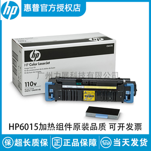 【全新原装】惠普HP6015 HP6030 HP6040加热组件 定影组件 热凝器