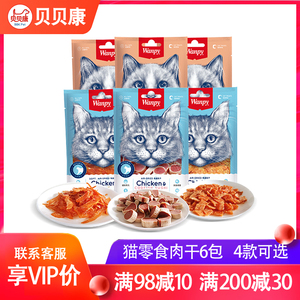 顽皮宠物猫咪零食金针软丝香脆小片三文鱼金枪鱼猫咪肉干肉块