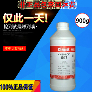 正品洛德Chemlok开姆洛克607氟橡胶与金属胶粘剂900g热硫化胶水