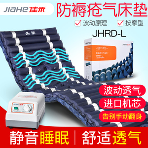 佳禾JHRD-L按摩防褥疮气床垫翻身充气垫床卧床老人瘫痪病人医护理