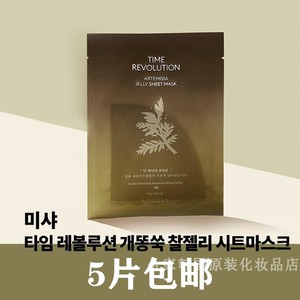 韩国原装正品MISSHA谜尚艾蒿草ARTEMISIA JELLY面膜贴保湿已到期