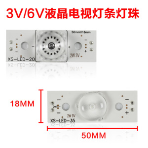 适用铝基板 3V/6V大颗粒LED凹凸镜 通用 液晶电视屏 背光灯条灯珠