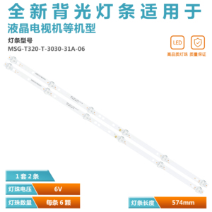 适用2条*32寸液晶电视背光灯条 MSG-T320-T-3030-31A-06 6灯574mm