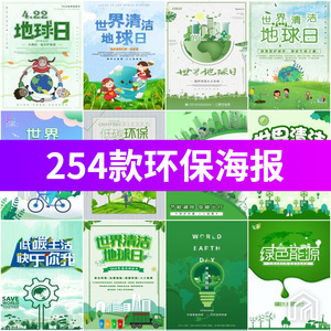地球日绿色环保保护环境低碳节能骑行出行公益宣传海报ps设计素材