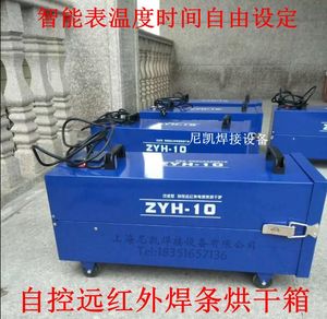 上海牌电焊条烘箱ZYH-10/20/30自控远红外电焊焊剂烘干炉10烘烤箱