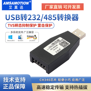 艾莫迅USB转RS232 485 422串口线工业级转换器9针隔离通讯数据线