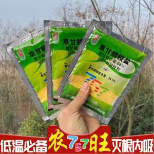 新安农旺757 草甘膦铵盐68%荒地果园烂根型50克粉剂袋装除草剂