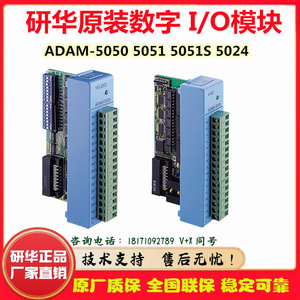 研华ADAM-5050/5051/5051S/D 5024-A2E 16路数字量输入模块原装