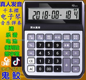 抖音快手音乐电子琴弹奏千本樱个性钢琴鬼鲛同款计算器语音计算机