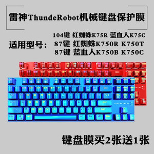 雷神K750机械键盘保护贴膜红蜘蛛87键蓝血人K75防尘罩104键防水套
