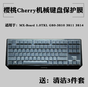 樱桃Cherry保护贴膜MX-Board 1.0TKL G80-3810 3811机械键盘87键MX1.0 G80-3814 3816全尺寸防尘防水按键罩套