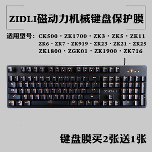 ZIDLI磁动力CK500机械键盘保护膜ZK1700按键套ZK3防尘罩ZK5 ZK11