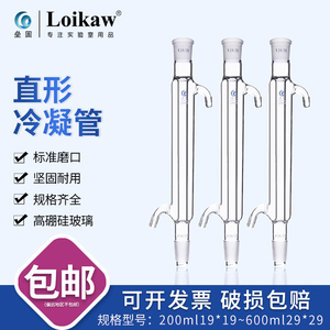 垒固直形冷凝管标准口150/200/300/400/500/600mm冷凝器包邮